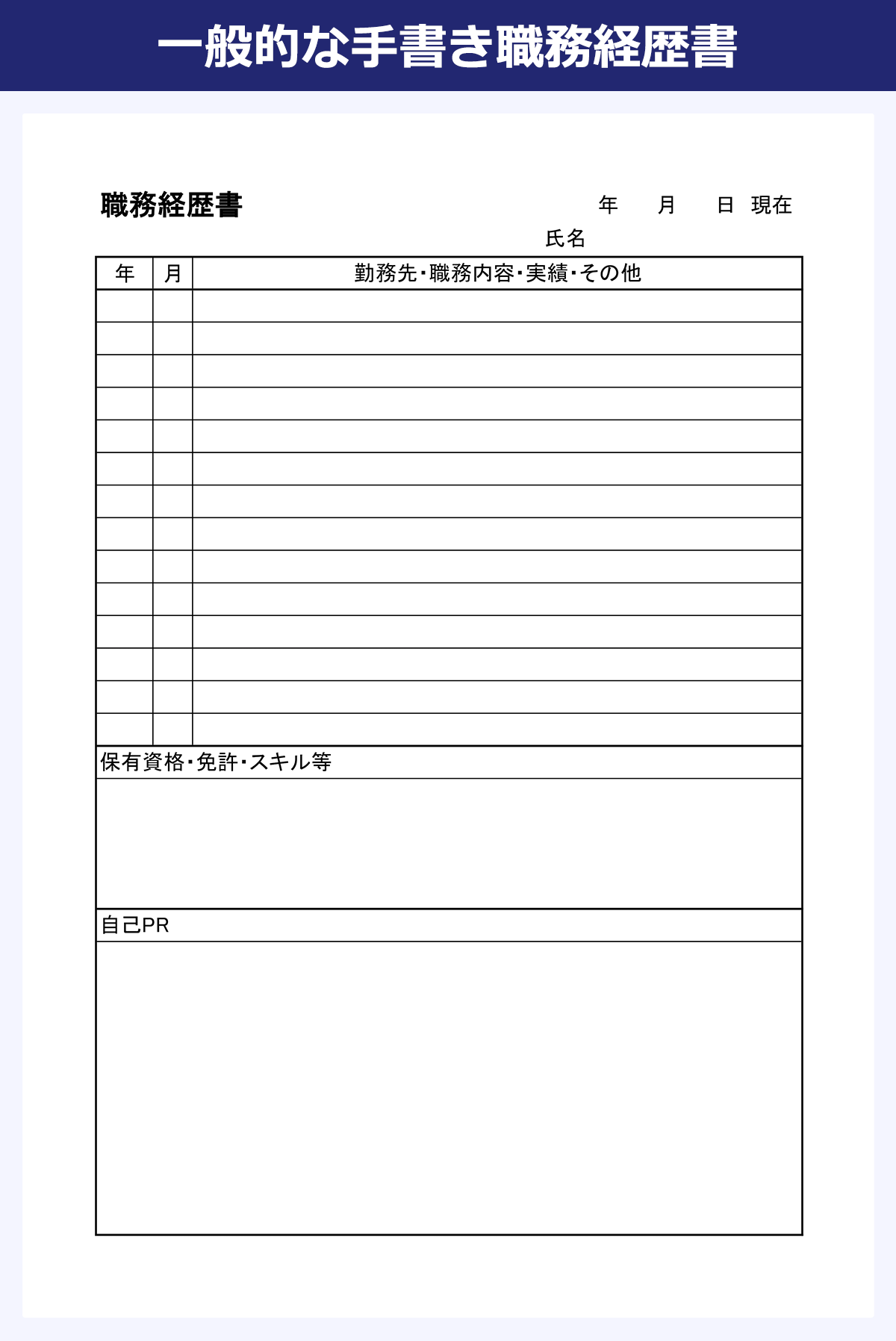 「職務経歴書 PDF 簡単」の検索結果