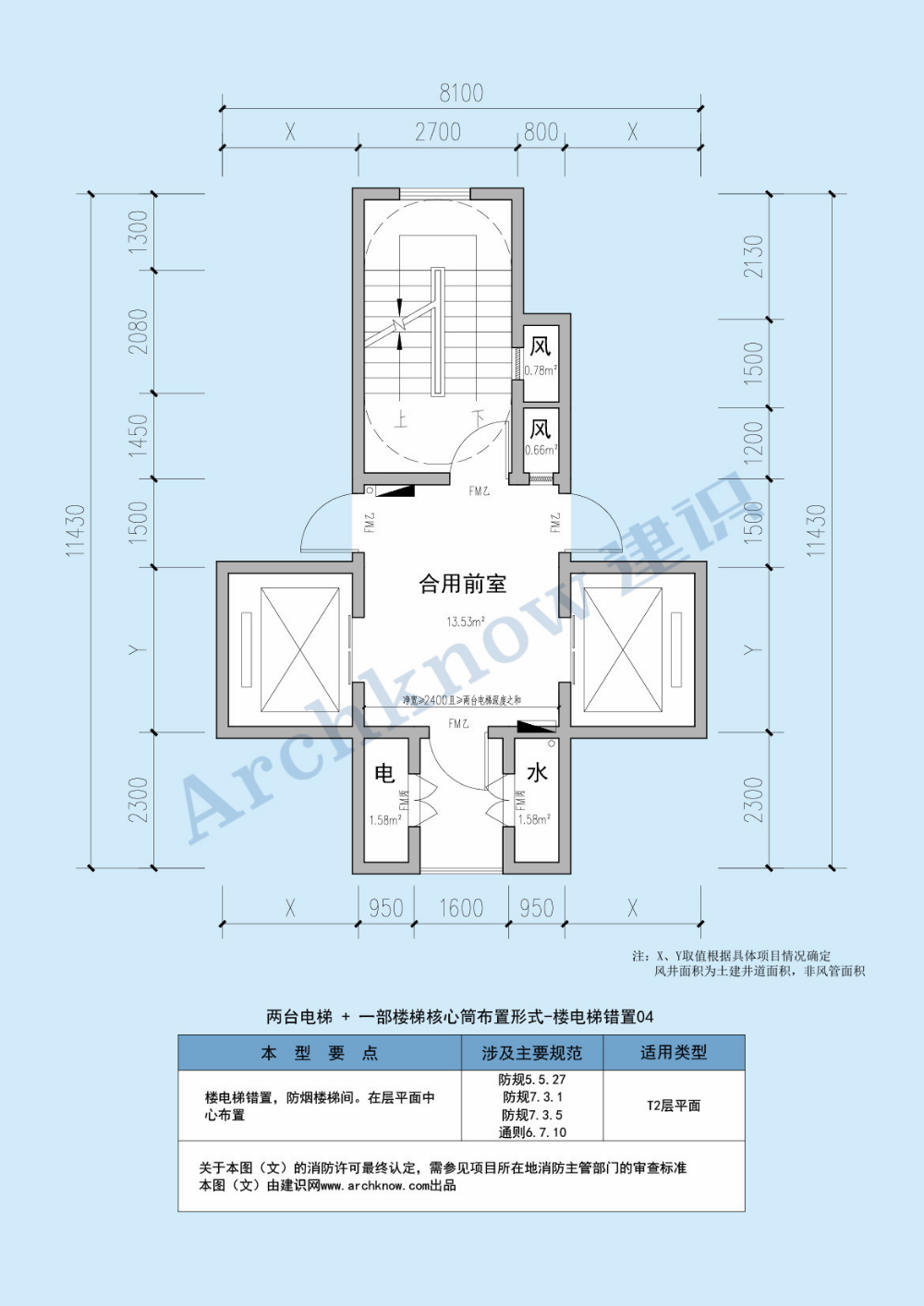 两台电梯 一部楼梯核心筒布置形式 楼电梯错置04 建识网 大家的建筑设计资源平台 建识科技archknow Floor Plans Diagram 两台电梯 一部楼梯核心筒布置形式 楼电梯错置04 建识网 大家的建筑设计资源平台 建识科技archknow Floor Plans Diagram