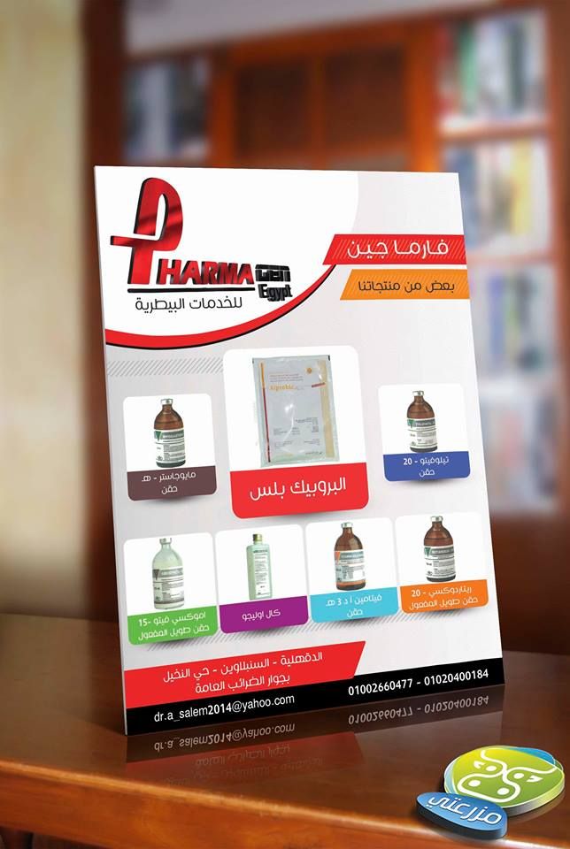 شركة دواء للأدوية البيطرية Sanerol الحل الامثل للقضاء على الاصابات الفيروسية يستخدم Sanerol فى علاج حالات الاصابة بالفير Crochet Hats Alpl Personalized Items
