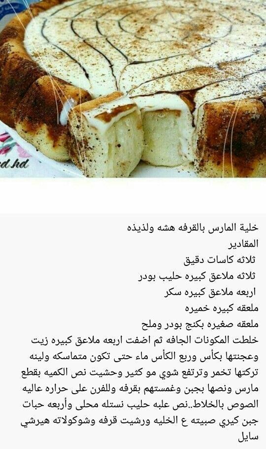 خليه المارس بالقرفه Food Receipes Tunisian Food Food