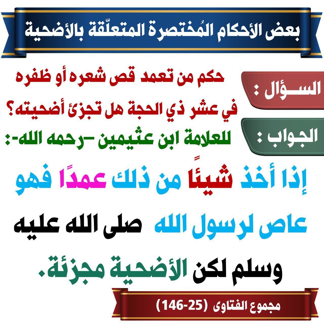 Pin On فتاوى