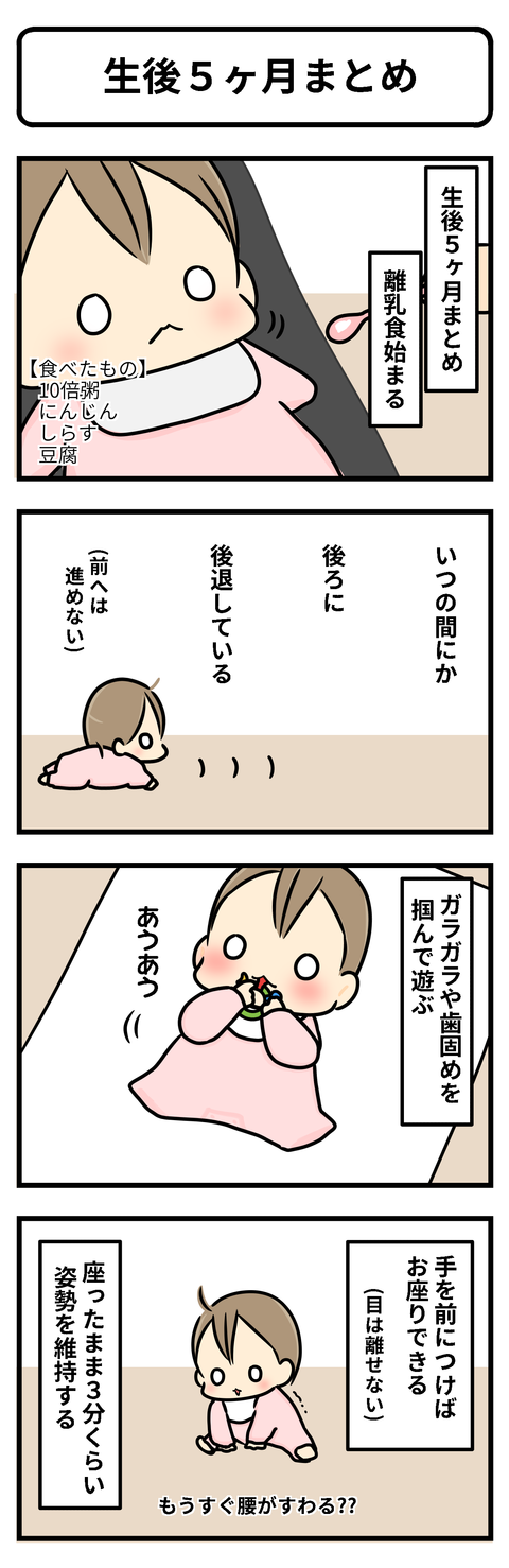生後5ヶ月まとめ ギブミー睡眠 育児絵日記 Powered By ライブドアブログ 生後5ヶ月 育児 漫画 生後 生後5ヶ月まとめ ギブミー睡眠 育児絵日記 Powered By ライブドアブログ 生後5ヶ月 育児 漫画 生後