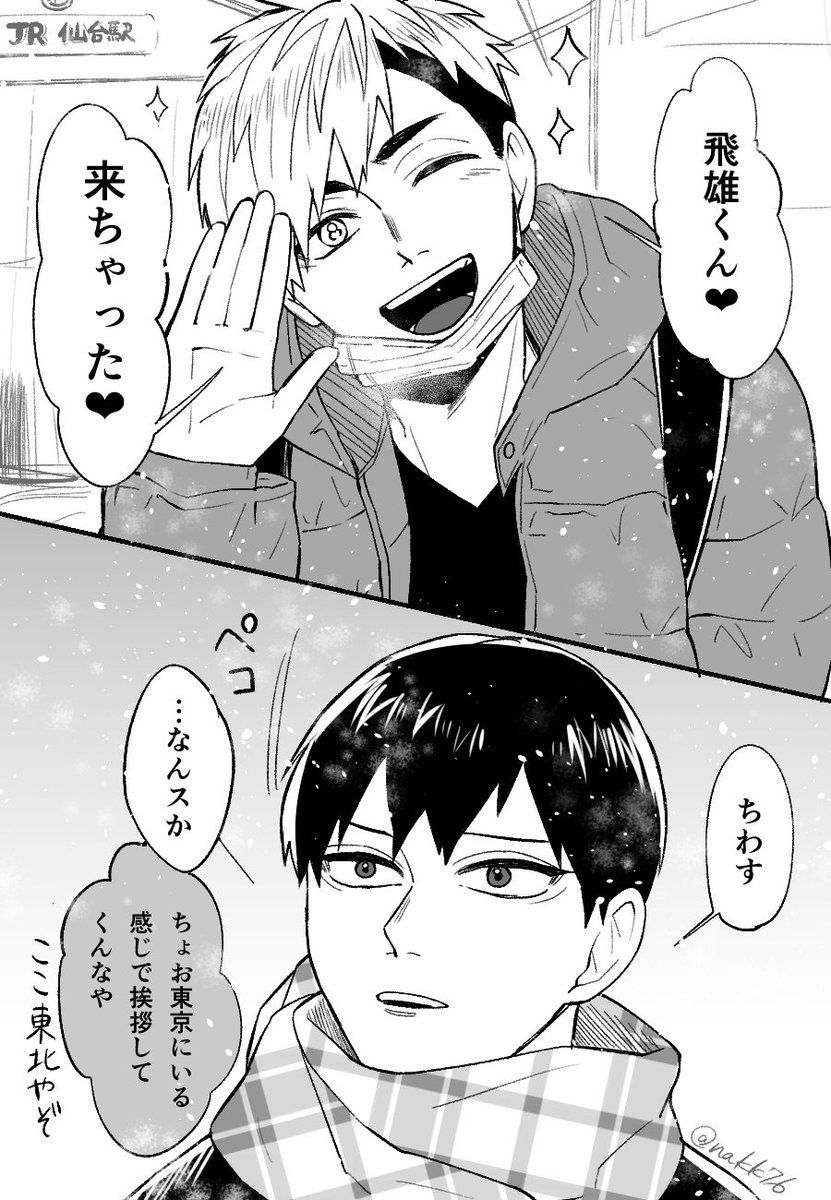 派菜 Nakk76 さんの漫画 64作目 ツイコミ 仮 面白いイラスト ハイキュー イラスト 漫画 派菜 Nakk76 さんの漫画 64作目 ツイコミ 仮 面白いイラスト ハイキュー イラスト 漫画
