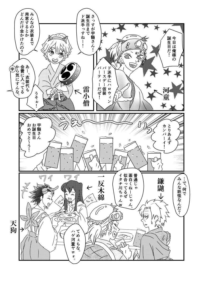 マニ 乗車しました Kimetsu1127の漫画 72 72 宇髄天元誕生祭 宇髄天元生誕祭 あああっ ごめんなさい 遅刻しました 日付が変わってしまいましたが 頑張って描いたのでアップさせてください 宇髄さん お誕生日おめでとうございます ハロウィン マニ 乗車しました Kimetsu1127の漫画 72 72 宇髄天元誕生祭 宇髄天元生誕祭 あああっ ごめんなさい 遅刻しました 日付が変わってしまいましたが 頑張って描いたのでアップさせてください 宇髄さん お誕生日おめでとうございます ハロウィン