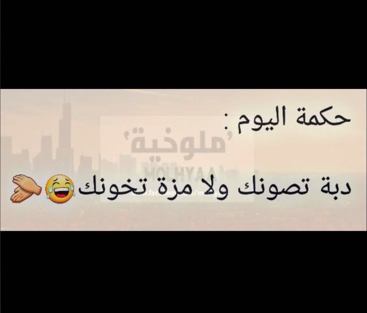 Pin By Marah On Marah Arabic Calligraphy Funny Calligraphy