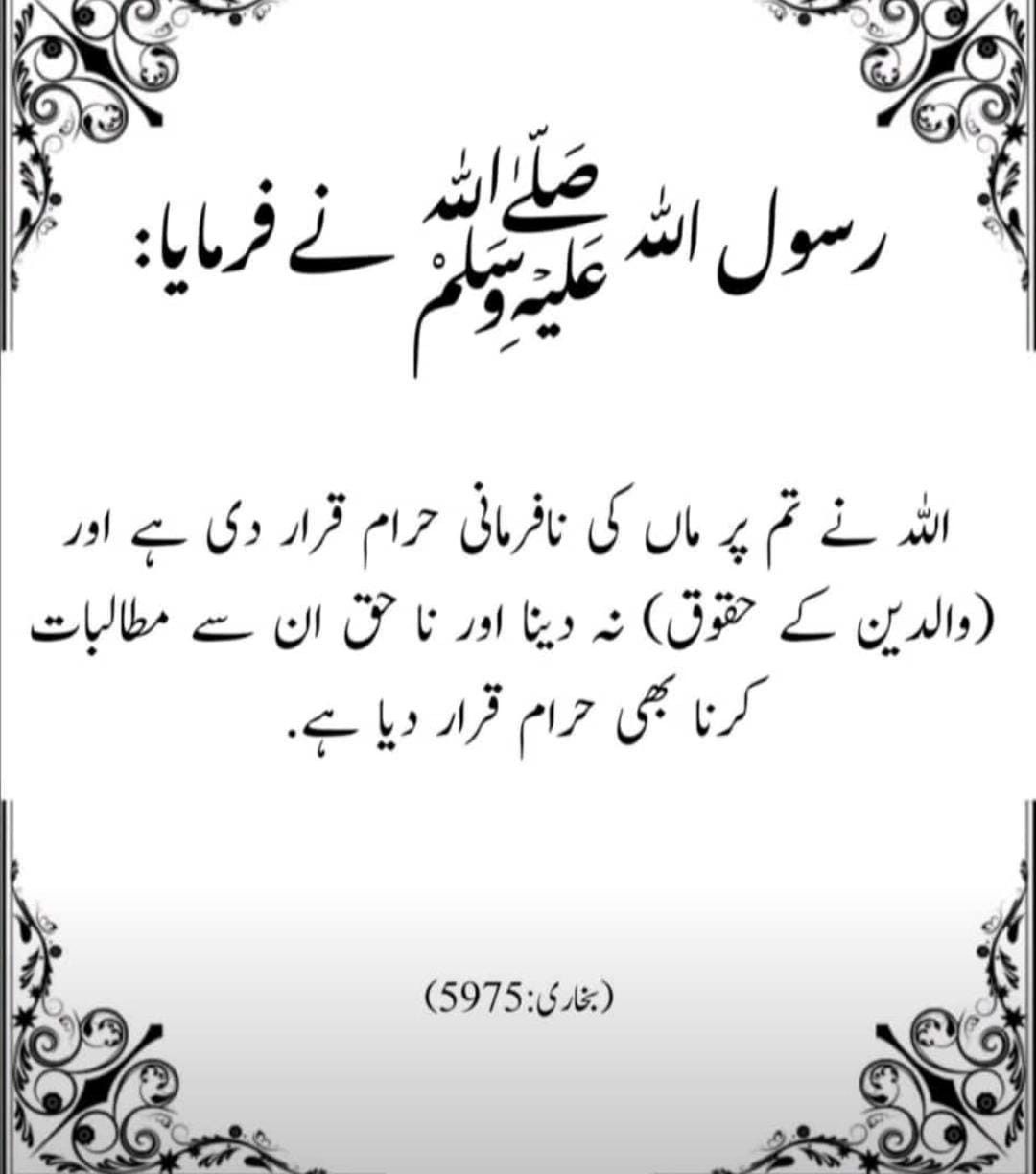 Urdu Ahadees Urdu Ahadees
