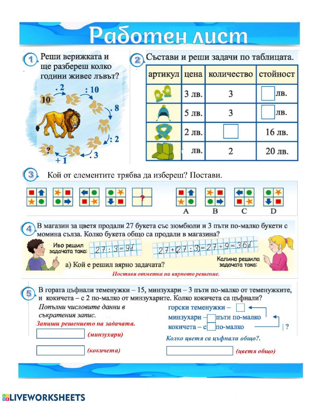 Пролетна математика Interactive worksheet 2nd grade math worksheets