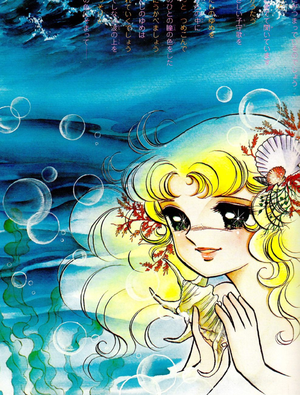 Candy Candy Blue Sea Minitokyo キャンディ イラスト イラスト キャンディキャンディ Candy Candy Blue Sea Minitokyo キャンディ イラスト イラスト キャンディキャンディ