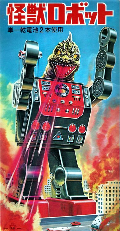 Dino Robot Box 日本のおもちゃ レトロポスター 怖い絵 Dino Robot Box 日本のおもちゃ レトロポスター 怖い絵