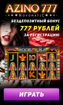 слоты бездепозитный бонус