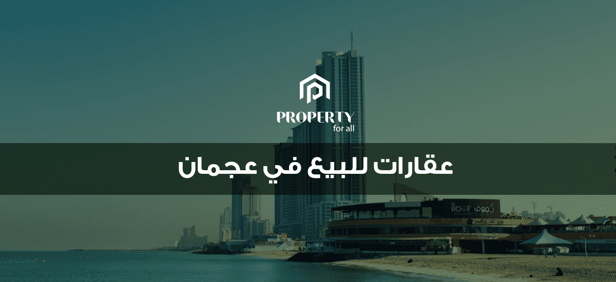 عقارات للبيع في عجمان In 2021 Property Property For Sale Ajman