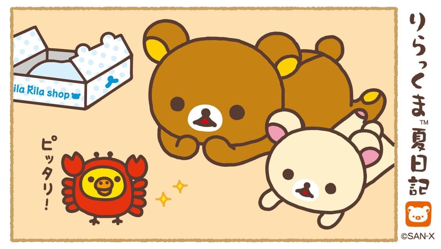 Rilakkuma リラックマ かわいいイラスト キャラクター かわいい Rilakkuma リラックマ かわいいイラスト キャラクター かわいい