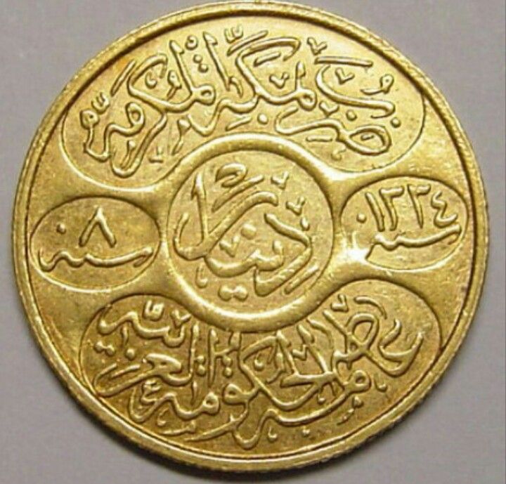 الدينار الحجازي 1914 مكه المكرمه الحسين بن على الحكومه العربيه Gold And Silver Coins Gold Coins Silver Coins