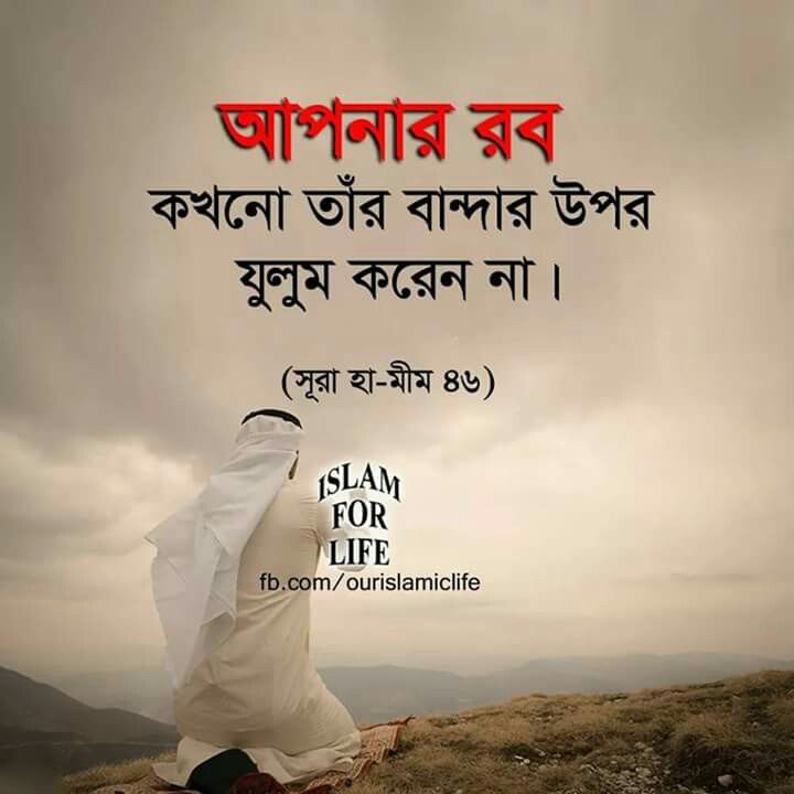 Pin on Islamic Quotes (Bangla)