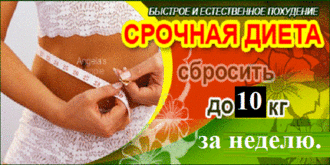 диета срочная на неделю щурюсь