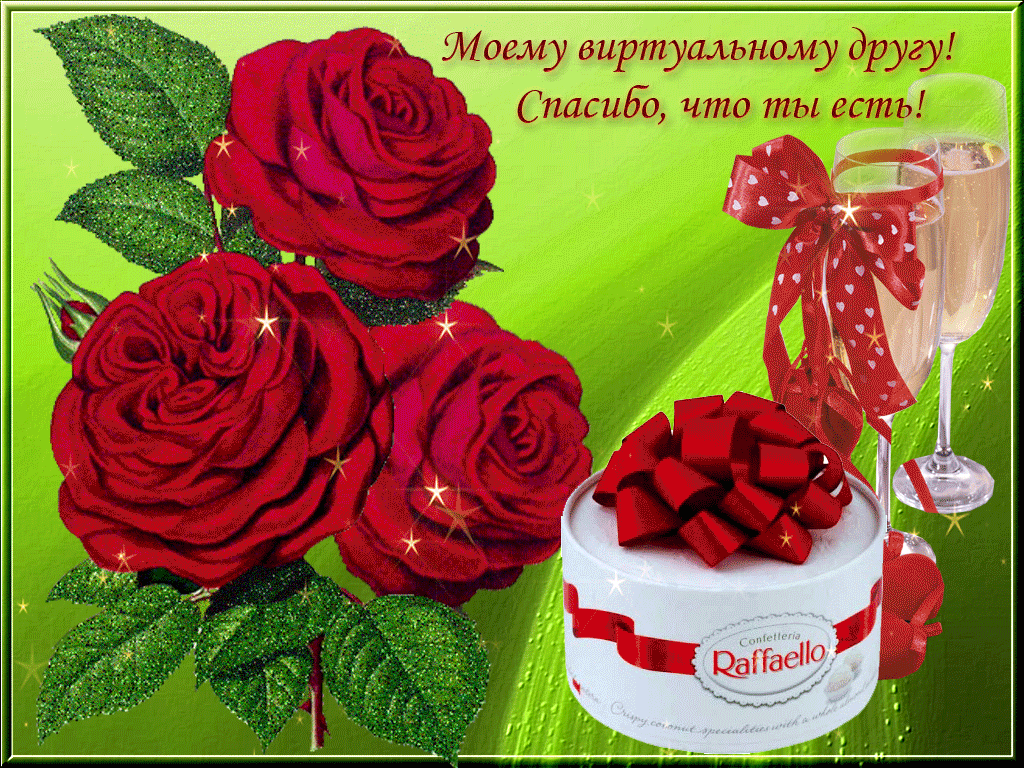 Картинки, открытка благодарности другу