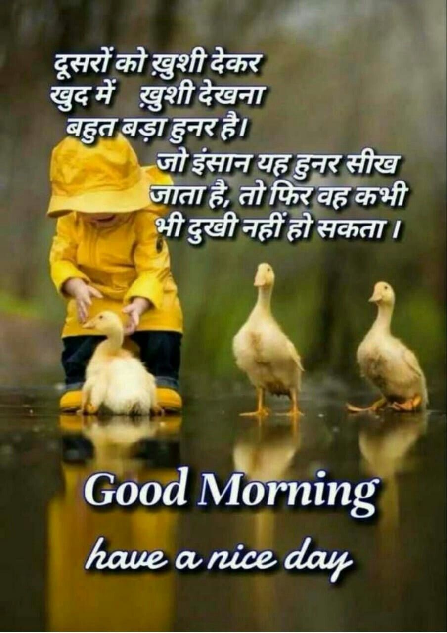 Good Morning Pinterest Have A Nice Day Somnath Ram Anuragi Good Morning Quotes Good Morning In Hindi Good Morning Sunrise