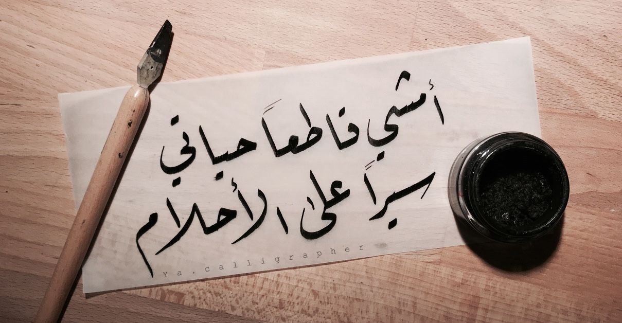 Pin by ya.calligrapher on Calligraphy board | Arabic, Calligraphy
