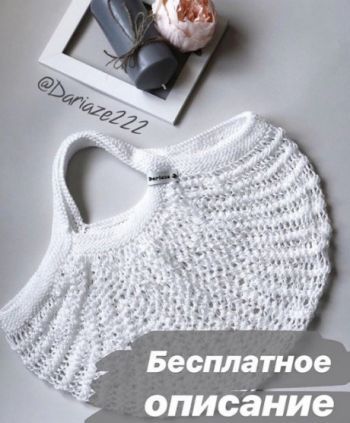 Авоська связана из пряжи Макраме от YarnArt (расход 2 мотка). Набираем 33 петли на спицы 4 вяжем: 1-10 ряды: платочной вязкой (лиц.и изн.ряды – все петли Bag Glove, Eco Toys, Safe Toys, Knitted Bags, Handmade Toys, Crochet Toys, Knitting Patterns, Wrap, Crop Tops