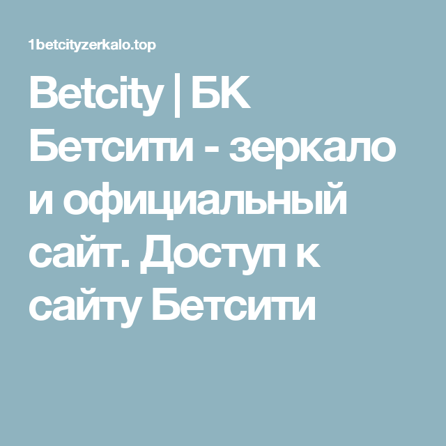 Betcity доступ к сайту Betcity доступ к сайту best casino online free