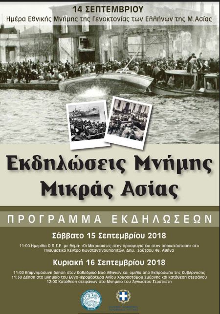 e-Pontos.gr: Εκδηλώσεις Μνήμης για τη Γενοκτονία των Ελλήνων τη... Koi, Stitches