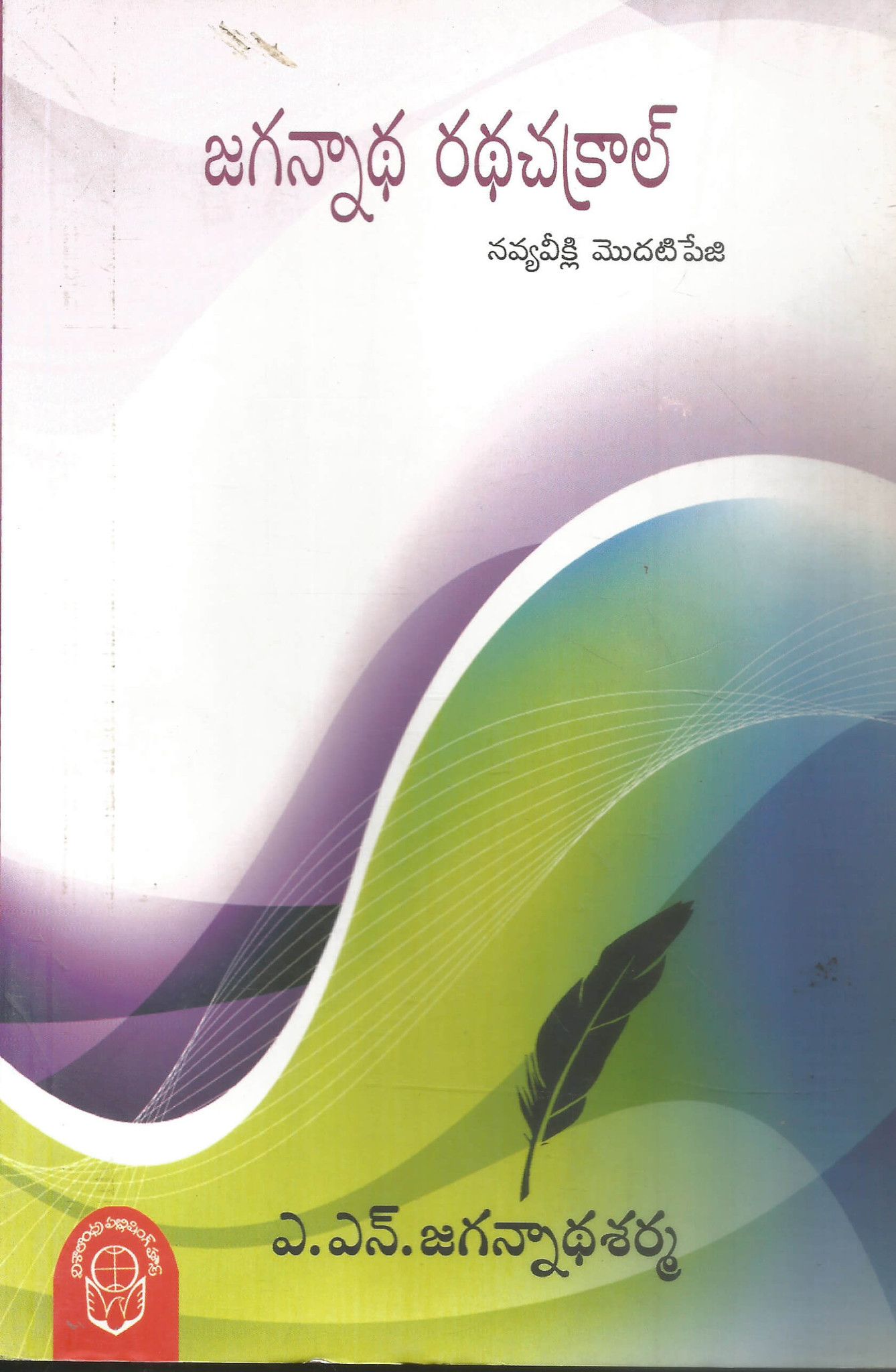 Pin on Best Selling Telugu Books