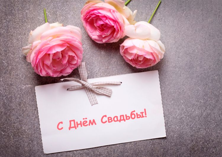 С годовщиной свадьбы поздравления картинки стильные