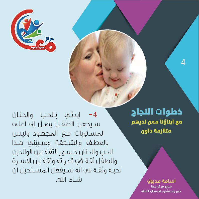 خطوات النجاح مع ابناؤنا ممن لديهم متلازمة داون ابدئي بالحب والحنان سيجعل الطفل يصل إلى اعلى المستويات مع المجهود وليس بالعطف والشفقة وس Lins Pie Chart Obu