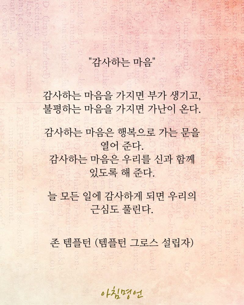 25개의 감사 아이디어 | 감사, 힘을 주는 명언, 영감을 주는 인용구