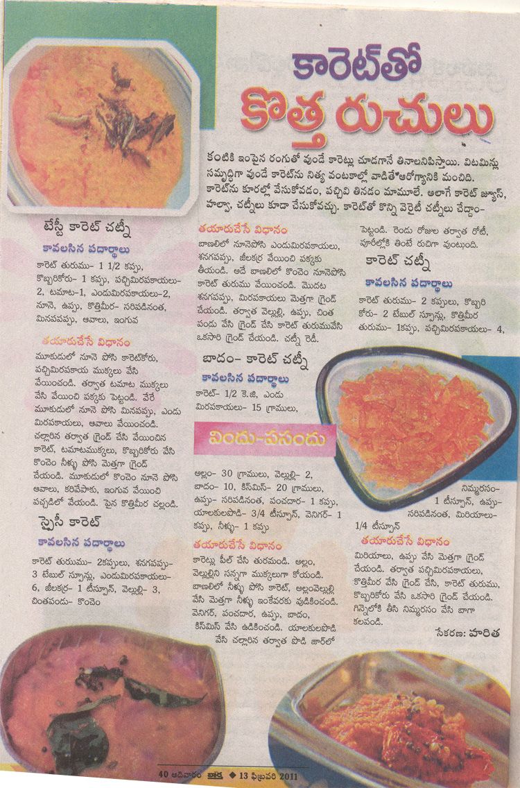 Spicy Recipes In Telugu
