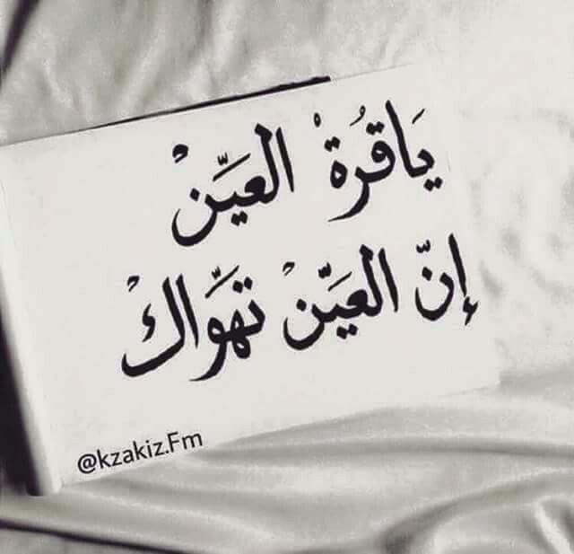 يا قرة العين Home Decor Decals Bed Pillows Novelty Sign