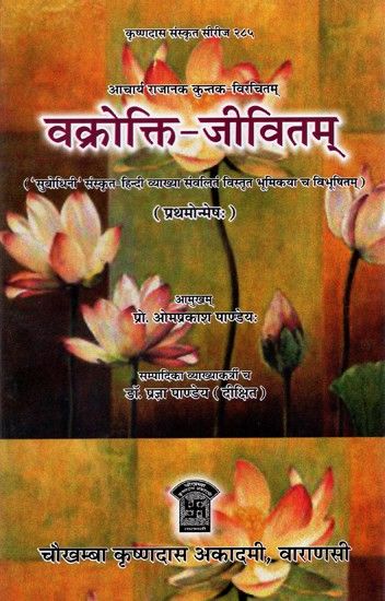 Language and Literature - वक्रोक्ति-जीवितम् - Vakrokti Jivitam of Rajanaka KuntakaBook's Contents and Sample Pages Pandey, India Art, Exotic, Language, Author, Products, Languages, Writers, Gadget