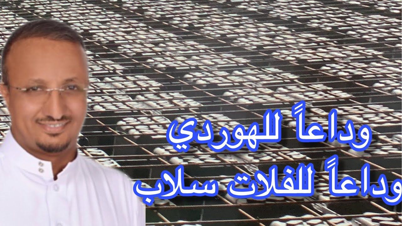 سقف هوردي وما هو بهوردي فلات سلاب وماهو بفلات سلاب Youtube