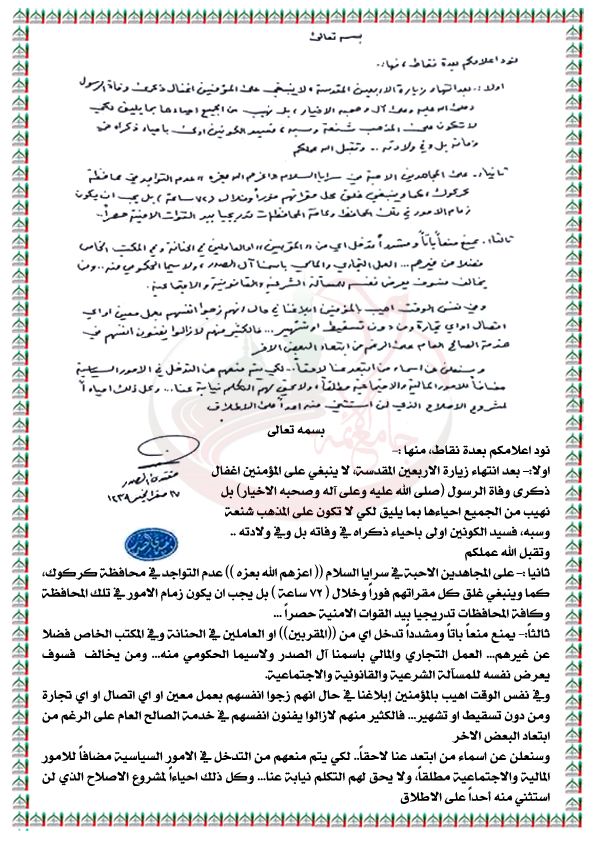 سيد طالب العلوي على المجاهدين في سرايا السلام غلق مقراتهم والانسحا Blog Post Blog Posts