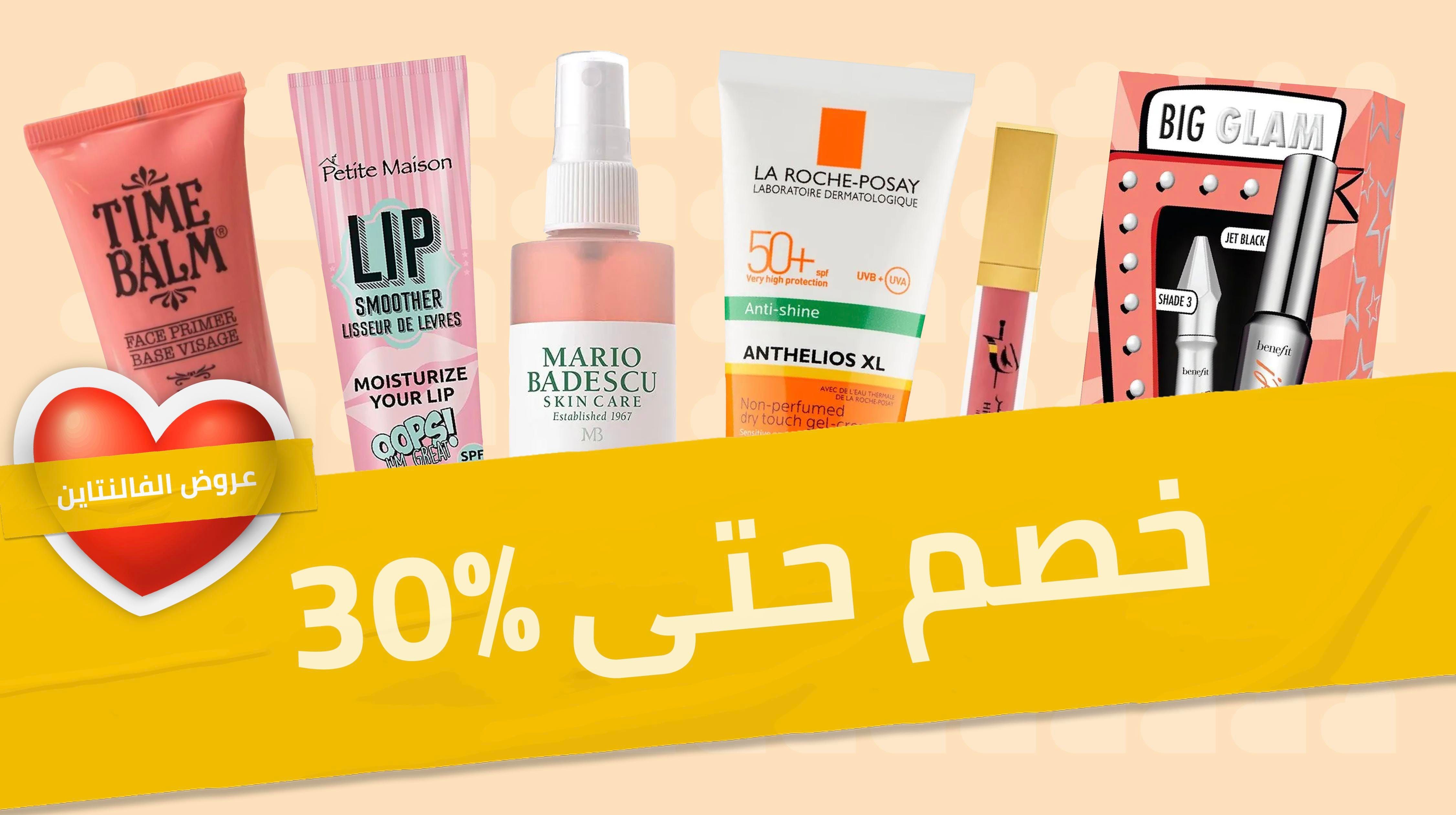 Iraq S Destination For Shopping In 2021 The Balm Valentines Discount Beauty And Personal Care