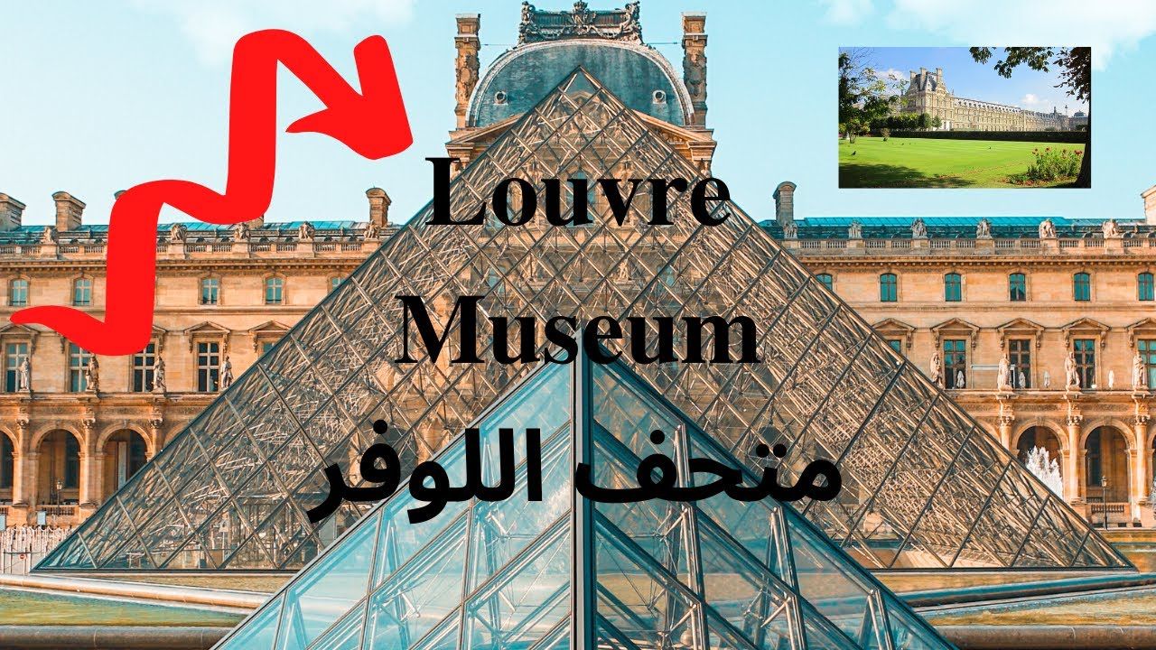 Louvre Museum Or Musee Du Louvre In Paris متحف اللوفر في باريس Louvre Museum Musee Du Louvre Louvre