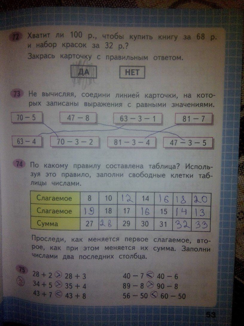 Математика 2 часть страница 53 упражнение 3