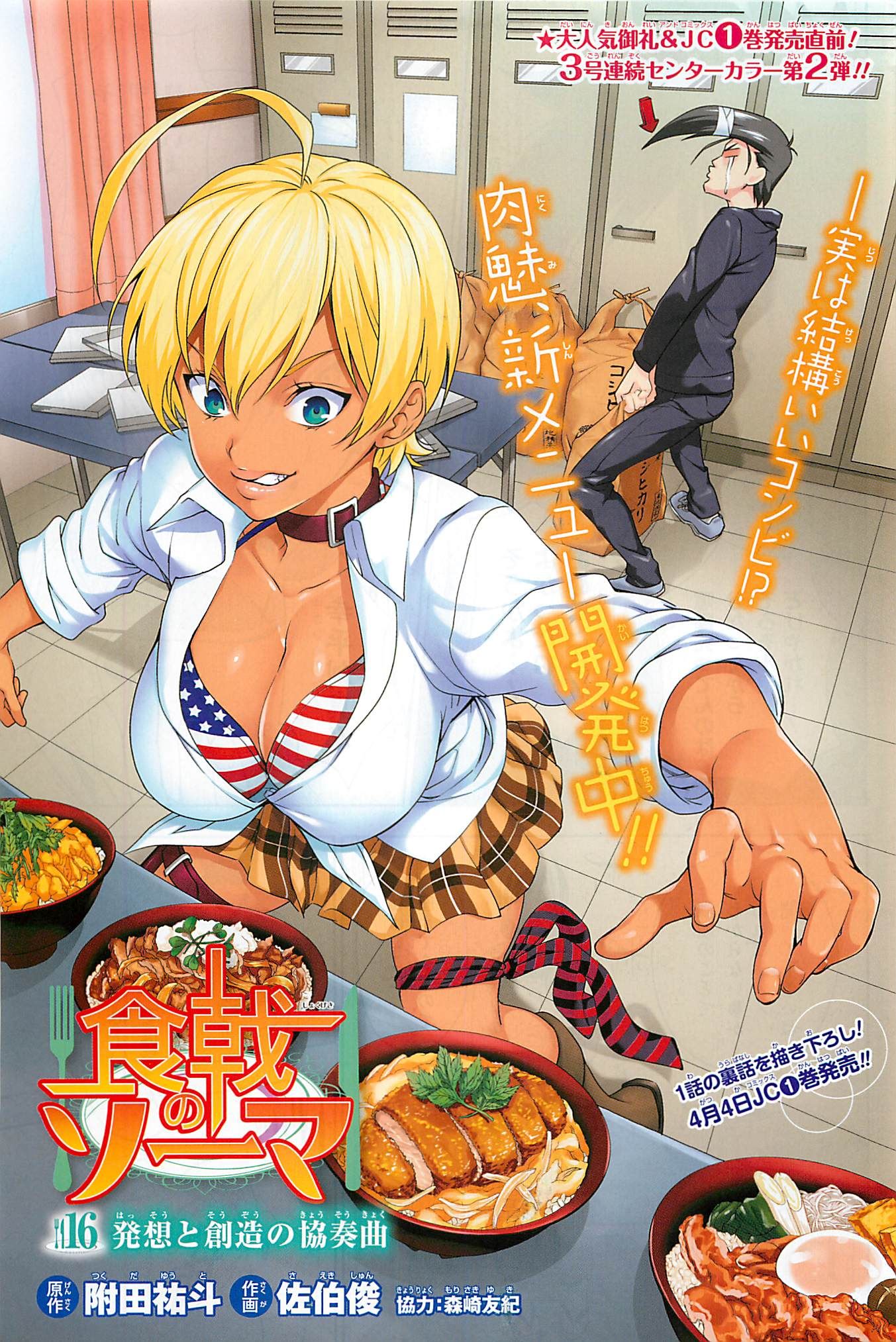 Food Wars Shokugeki No Souma - Tsukuda Yuuto And Saeki Food Wars Shokugeki No Souma - Tsukuda Yuuto And Saeki
