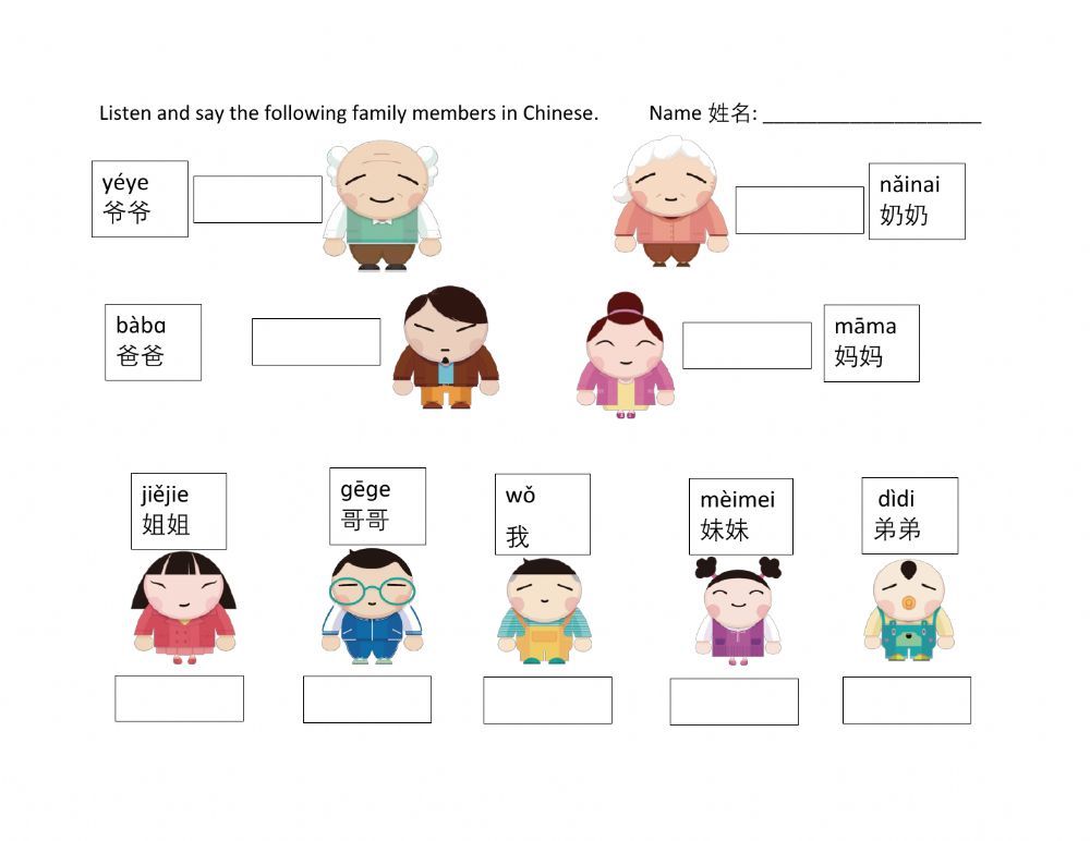 家庭成员 worksheet | 1st grade worksheets, Chinese language, Teachers