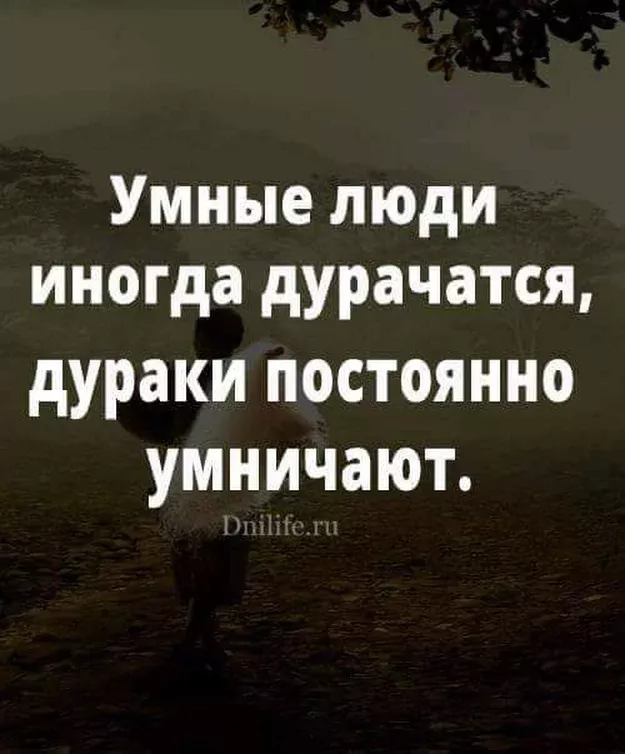 Картинки с надписями мудрых людей
