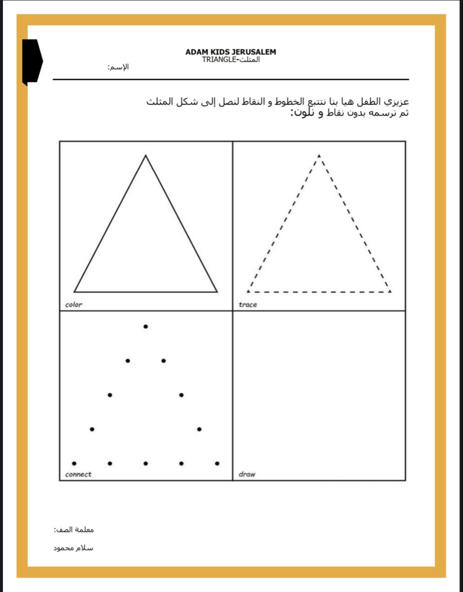 Pin By Salaam على أوراق عمل رياض الأطفال مخطط خط الرسم التخطيطي