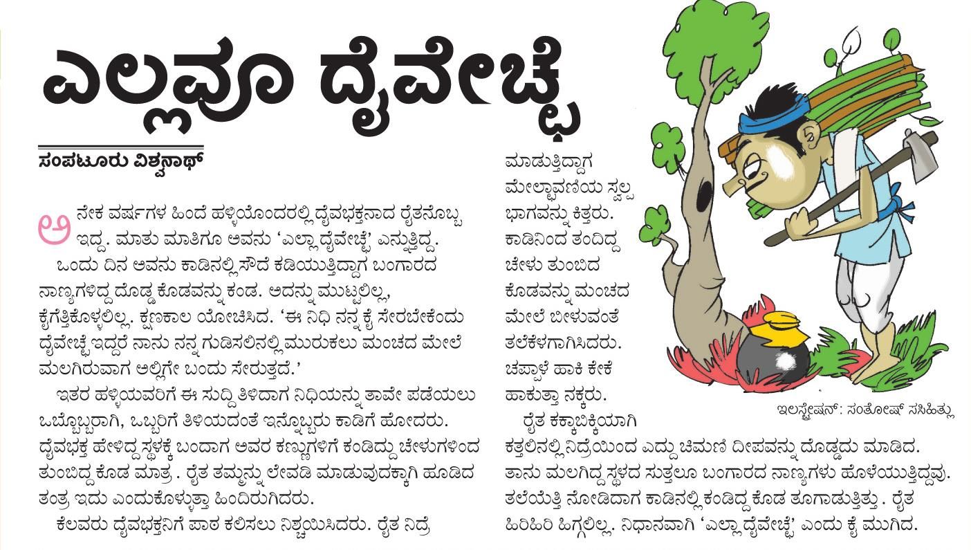 small moral stories in kannada small moral stories in kannada