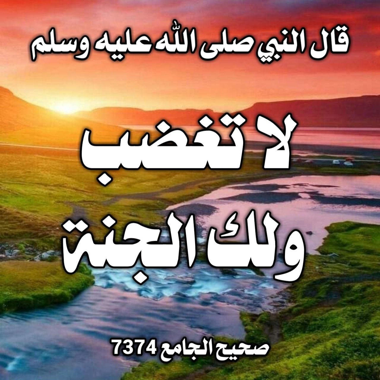 لا تغضب Hadith Islam Ramadan