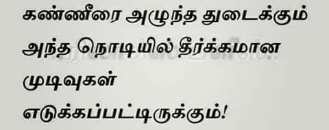 Pin by Arasu Tamil on ஊக்கமருந்து | Life quotes, Quotes, Math equation
