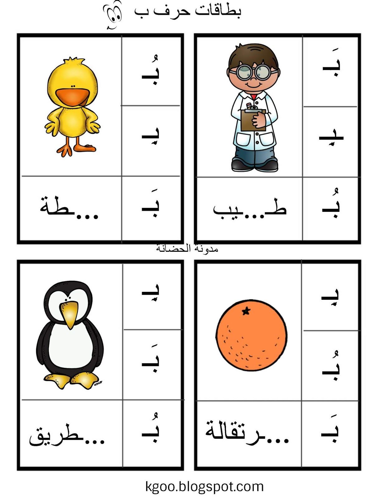 بطاقة عرض ملونة حرف الغين صور لكلمات تبدأ بحرف الغين شمسات Fictional Characters Character Family Guy