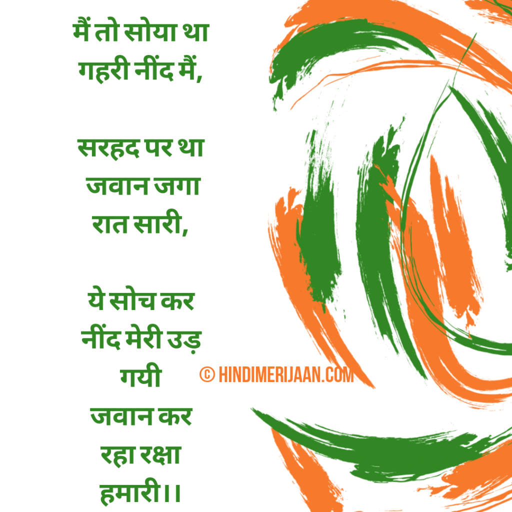 26 जनवरी पर शायरी | Happy independence day wishes, How to memorize