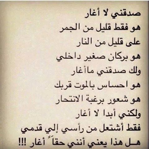 هل هذا يعنى انى اغار Pretty Quotes Words Quotes Pretty Words