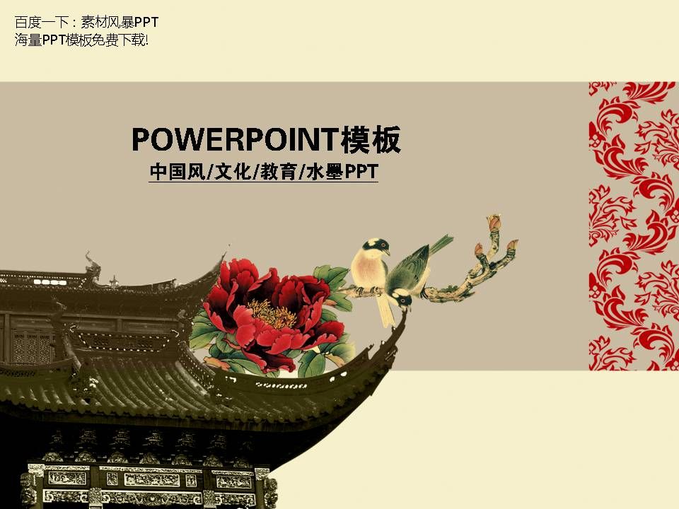 the wind china pen inkstone culture performance report meeting ppt