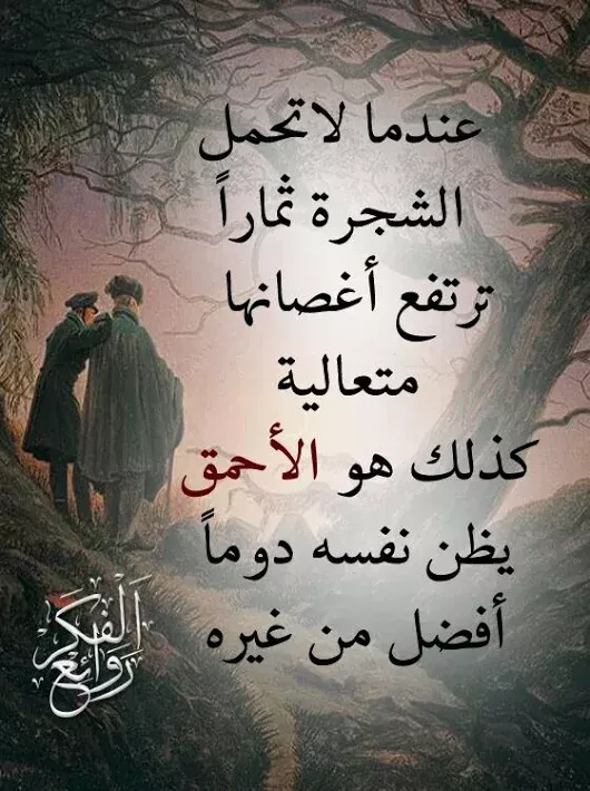 Photo Google True Words Quotations Arabic Quotes