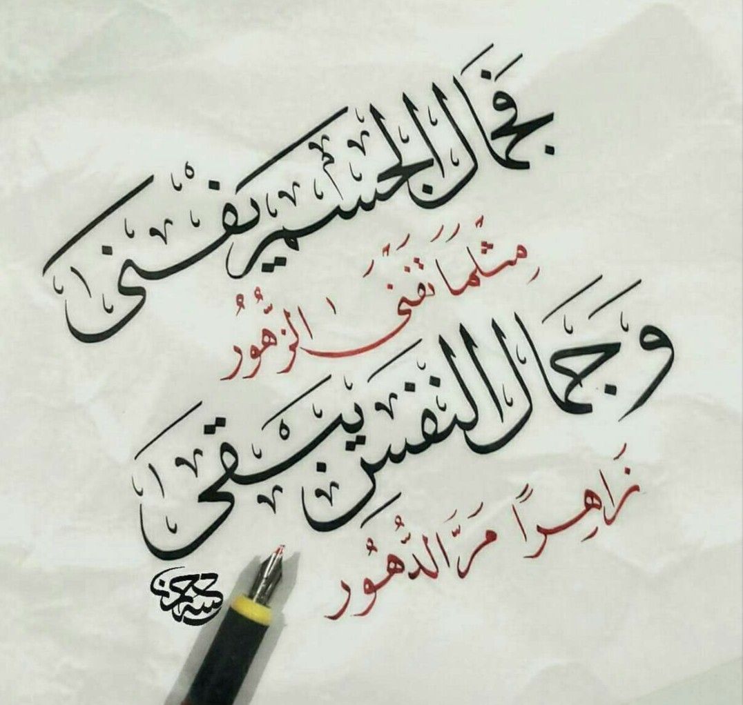Calligraphy Painting, Islamic Art Calligraphy, Arabic Words, Arabic